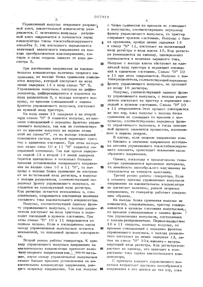 Генератор пилообразного напряжения (патент 507918)