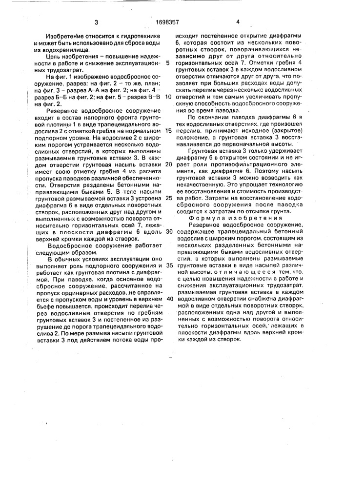 Резервное водосбросное сооружение (патент 1698357)