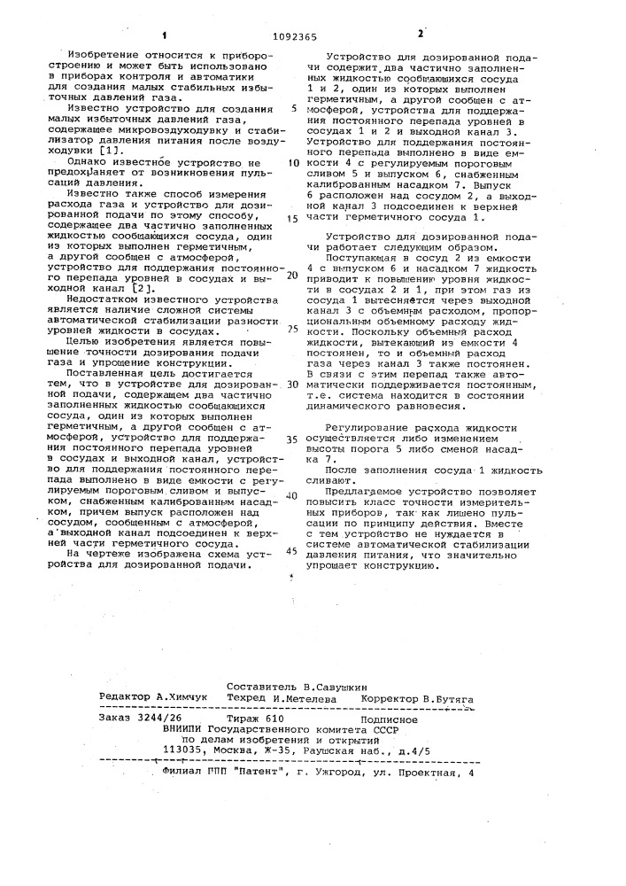Устройство для дозированной подачи (патент 1092365)