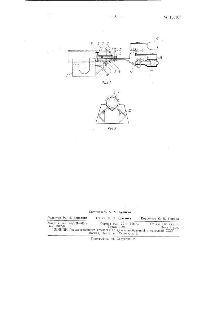 Патент ссср  155367 (патент 155367)
