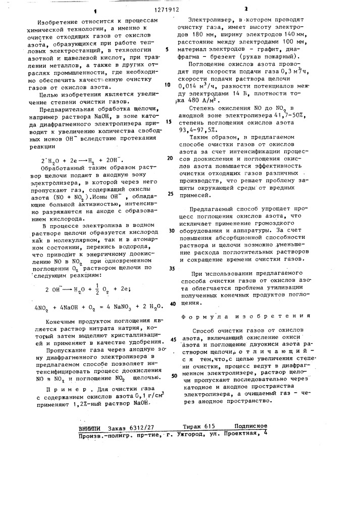 Способ очистки газов от окислов азота (патент 1271912)