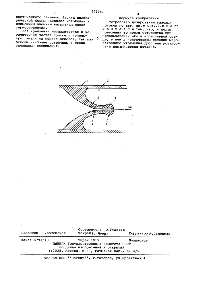 Устройство дозирования газовых потоков (патент 679951)