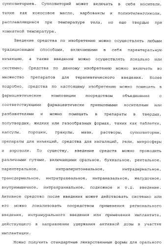 Введение средств для лечения воспаления (патент 2359697)