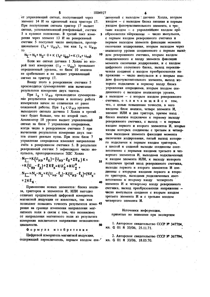 Цифровой измеритель магнитной индукции (патент 1004927)