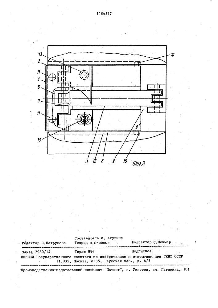 Манипулятор (патент 1484577)