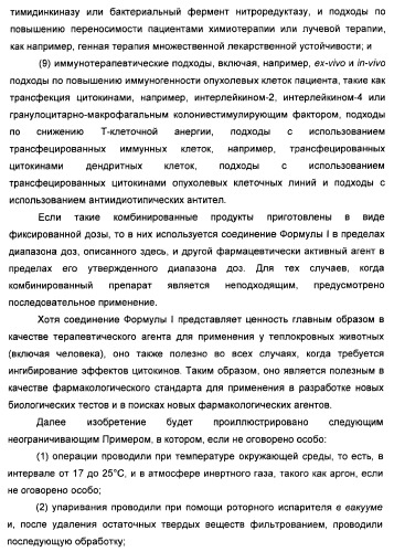 Амидные производные (патент 2375352)