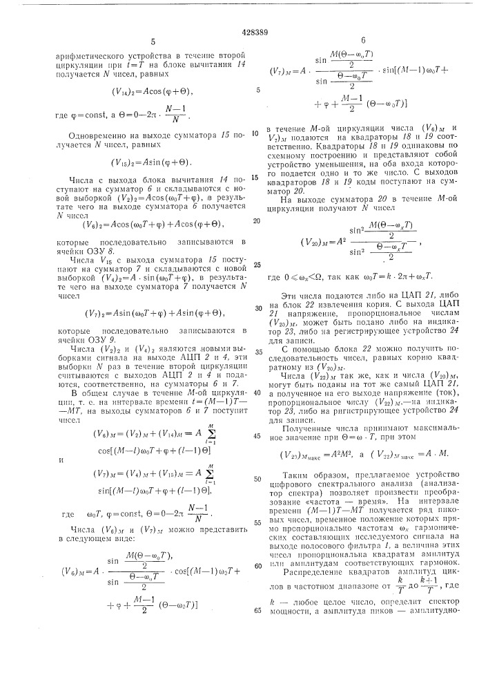 Цифровой анализатор спектра б реальном масштабе времени (патент 428389)