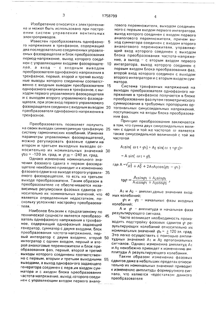 Преобразователь однофазного напряжения в трехфазное (патент 1758799)