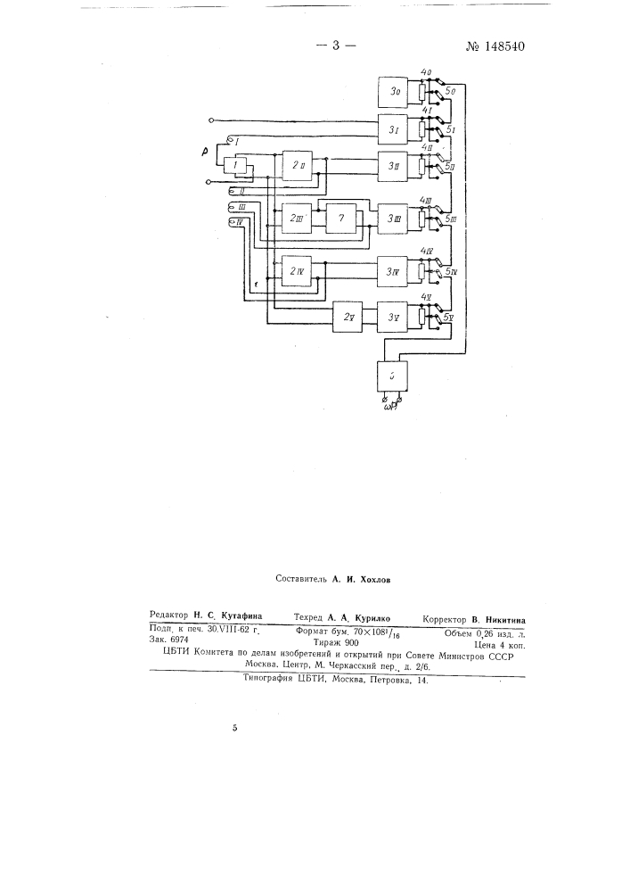 Устройство для моделирования функций (патент 148540)