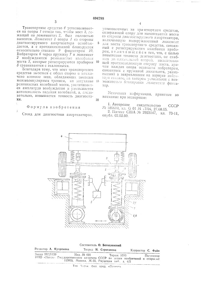 Стенд для диагностики амортизаторов, установленных на транспортном средстве (патент 694788)
