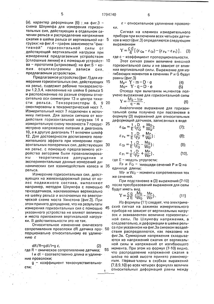 Устройство для определения давления колеса на рельс (патент 1794740)