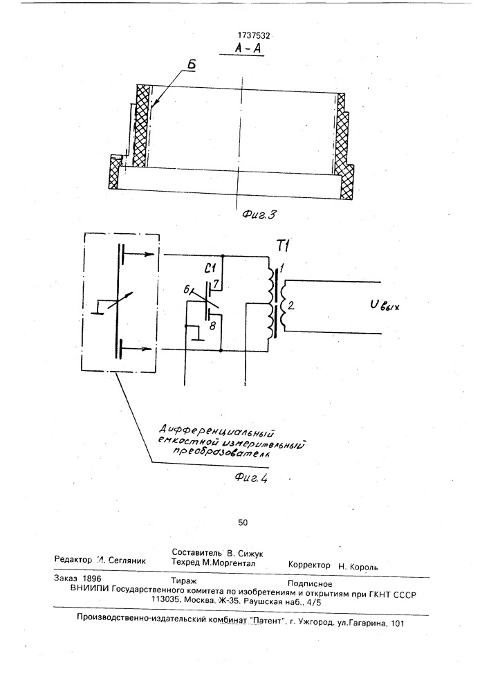 Дифференциальный трансформатор (патент 1737532)