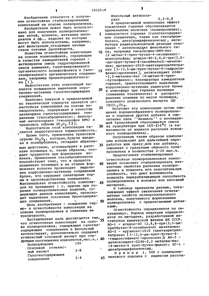 Огнестойкая композиция на основе полипропилена (патент 1052518)