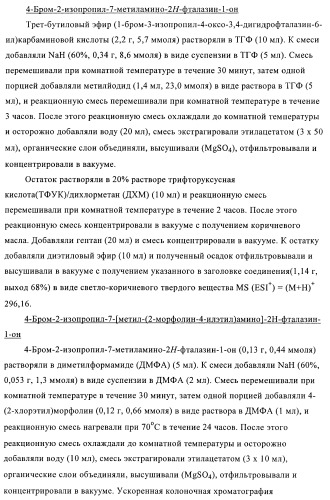 Новые производные фталазинона в качестве ингибиторов киназы аврора-а (патент 2397166)