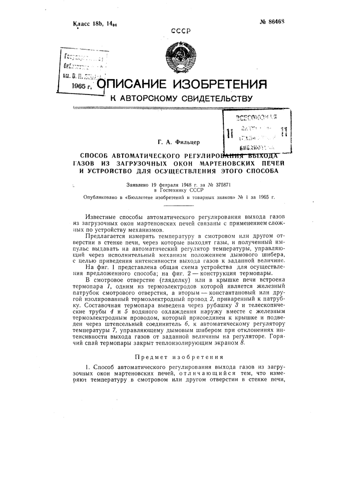 Патент ссср  86468 (патент 86468)