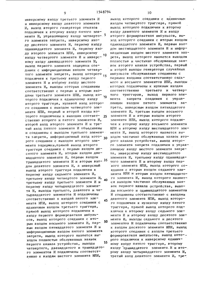 Устройство для моделирования процесса обслуживания заявок (патент 1548794)