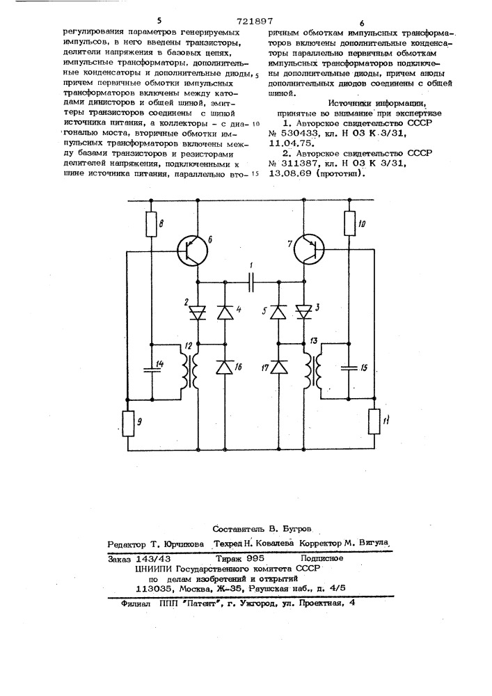 Мультивибратор (патент 721897)