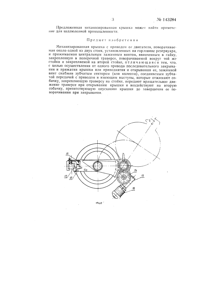 Механизированная крышка с приводом (патент 143284)