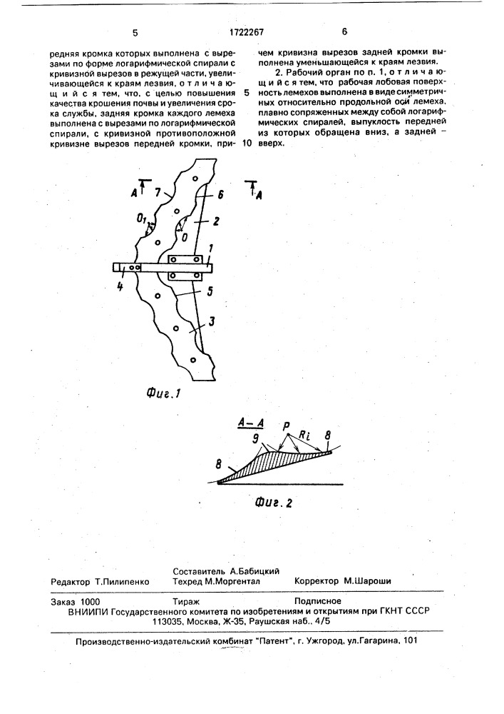 Рабочий орган плоскорезной лапы (патент 1722267)