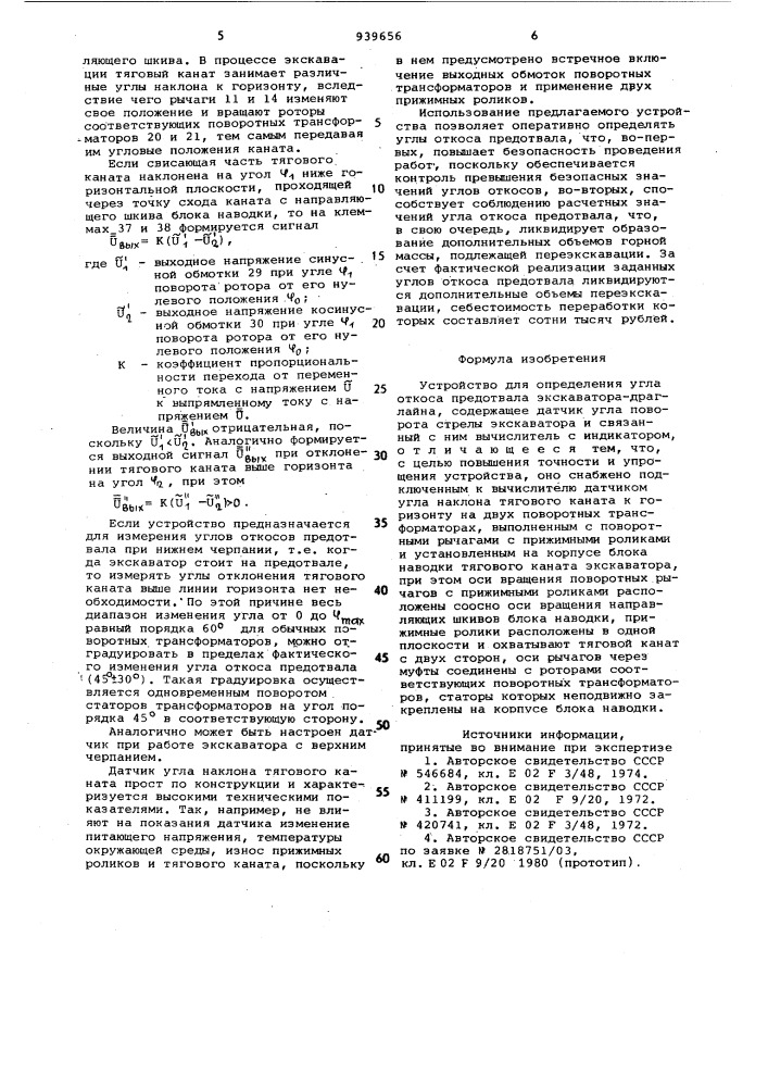 Устройство для определения угла откоса предотвала (патент 939656)