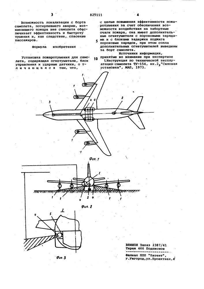 Установка пожаротушения для самолета (патент 825111)