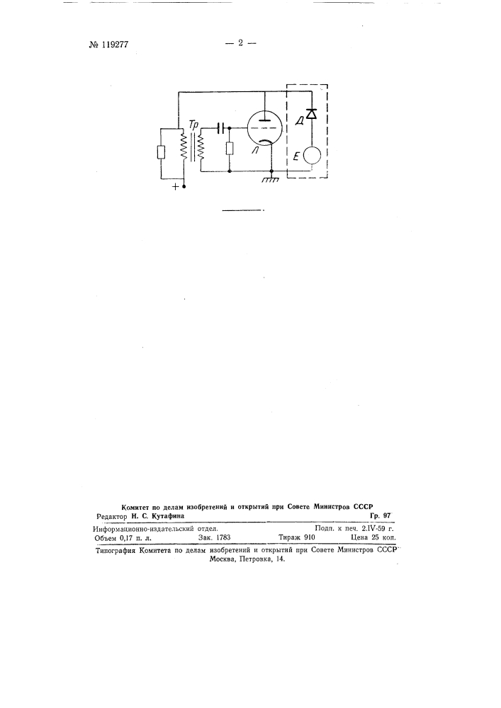 Схема блокинг-генератора (патент 119277)