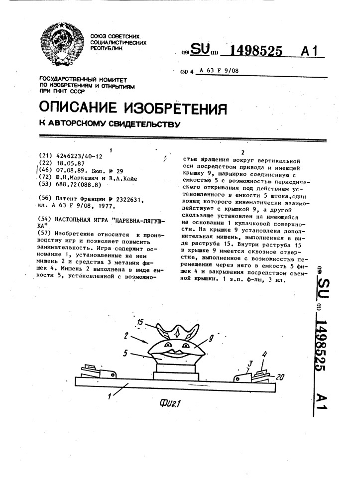 Настольная игра "царевна-лягушка (патент 1498525)