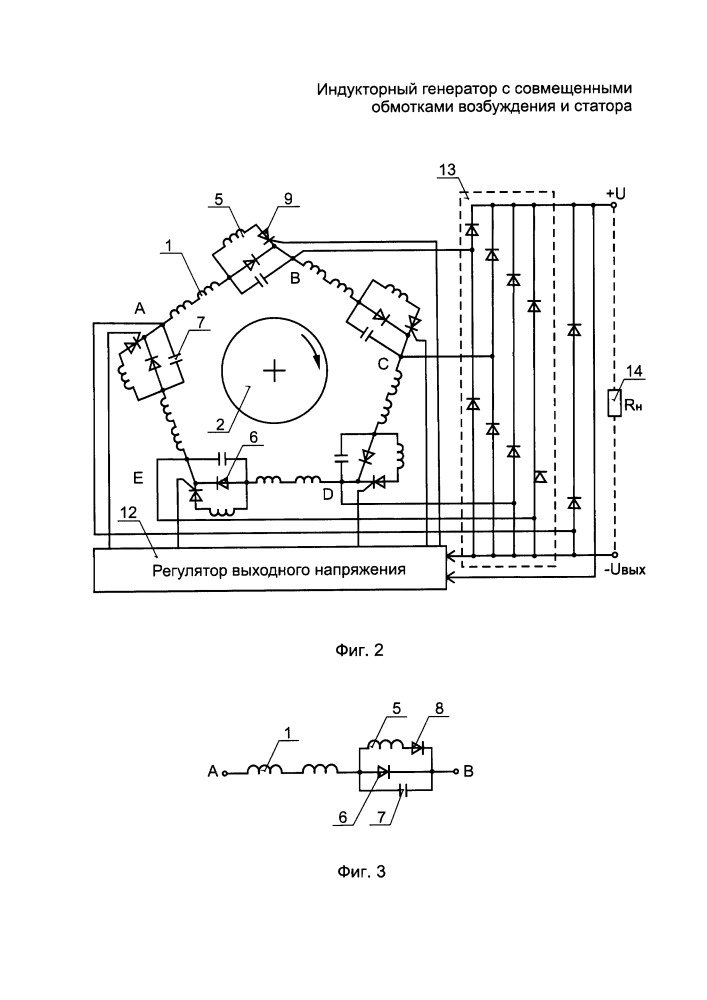 Индукторный генератор с совмещенными обмотками возбуждения и статора (патент 2658636)