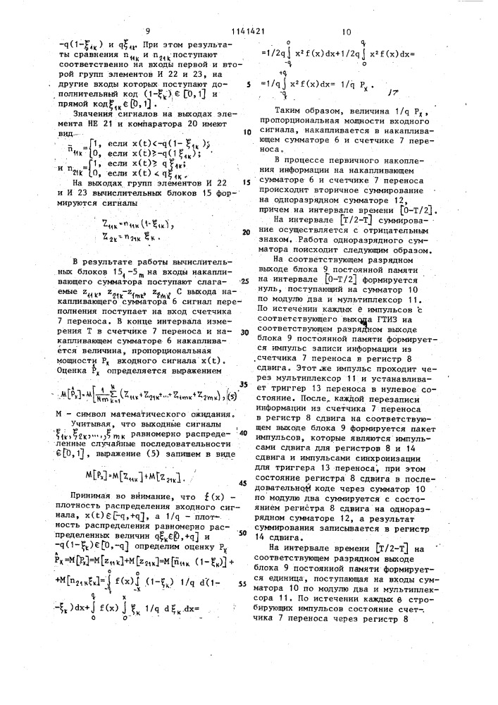 Устройство для определения действующего значения сигнала (патент 1141421)