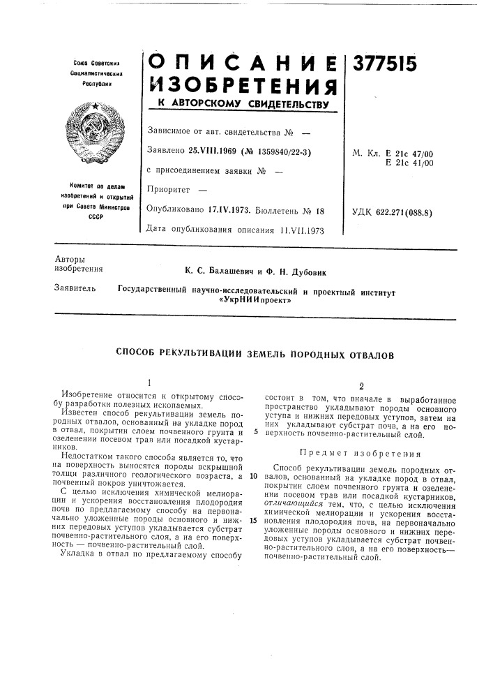 Патент ссср  377515 (патент 377515)