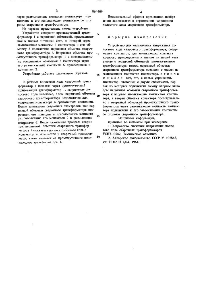 Устройство для ограничения напряжения холостого хода сварочного трансформатора (патент 864409)