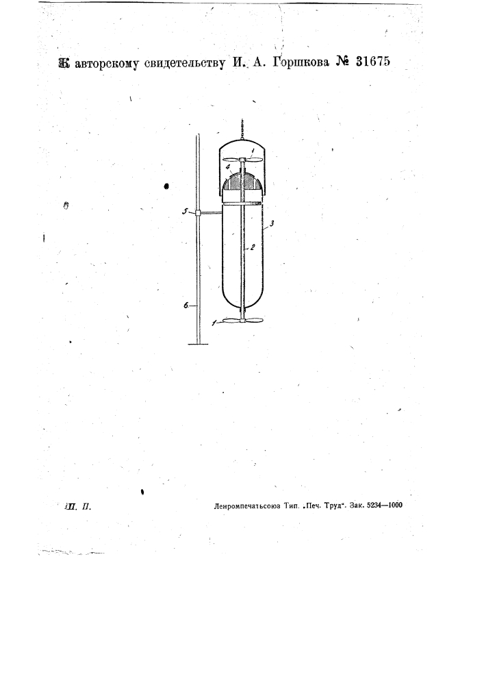 Прибор для выемки проб жидкости (патент 31675)