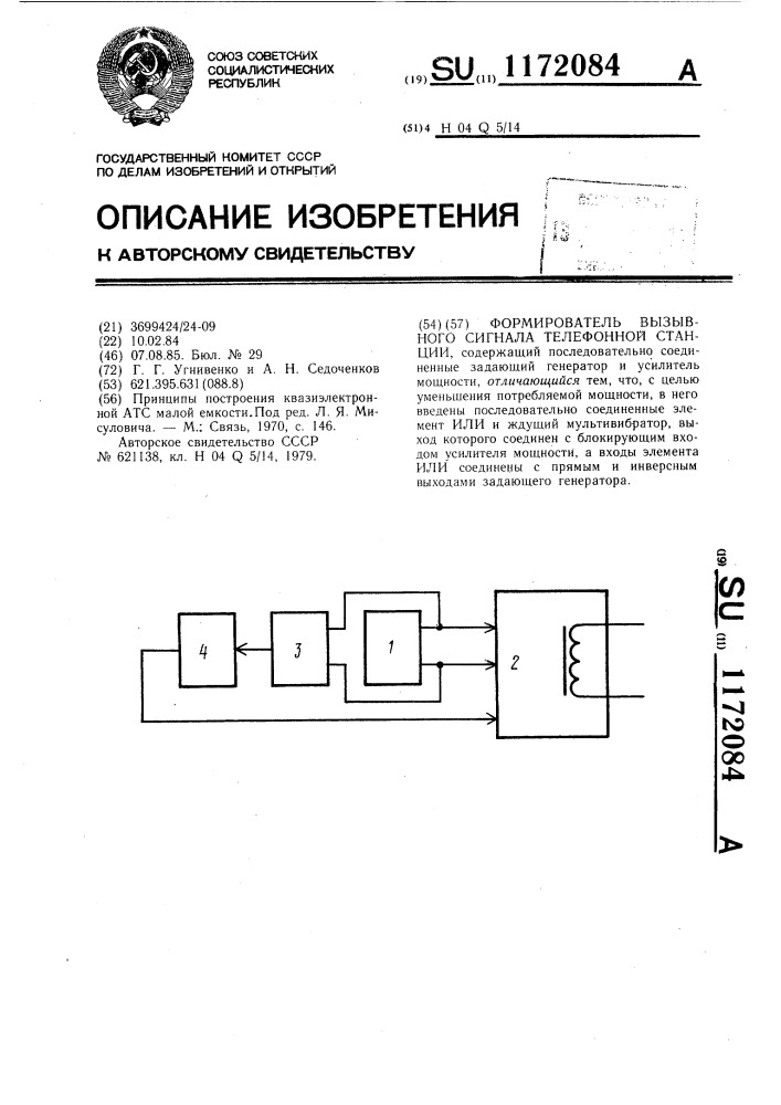 Формирователь вызывного сигнала телефонной станции (патент 1172084)