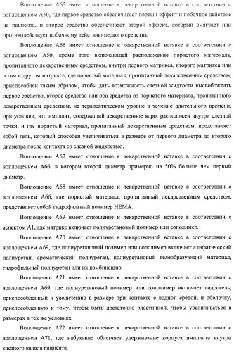 Лекарственные ядра для замедленного высвобождения терапевтических средств (патент 2478366)