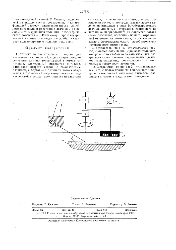 Устройство для контроля толщины диэлектрическихпокрытий (патент 327373)