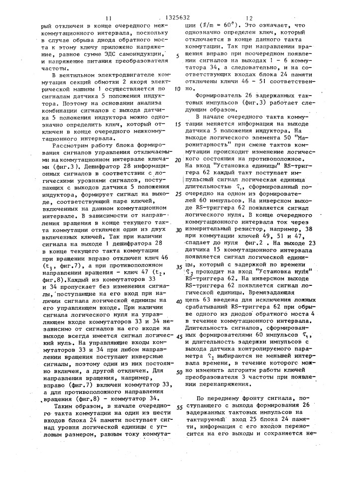 Вентильный электродвигатель (патент 1325632)