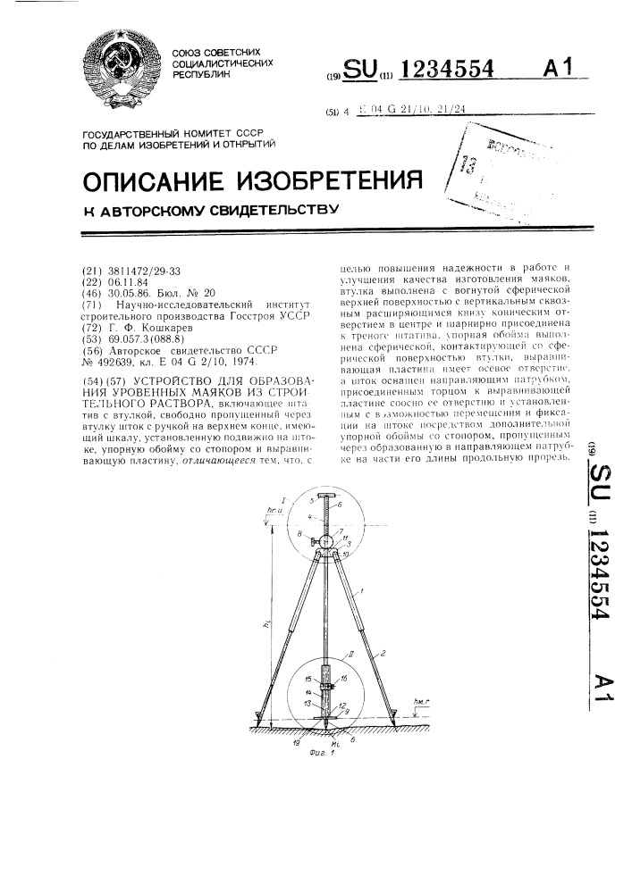 Устройство для образования уровенных маяков из строительного раствора (патент 1234554)