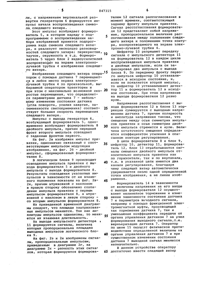 Устройство для ввода и выводаинформации (патент 847315)