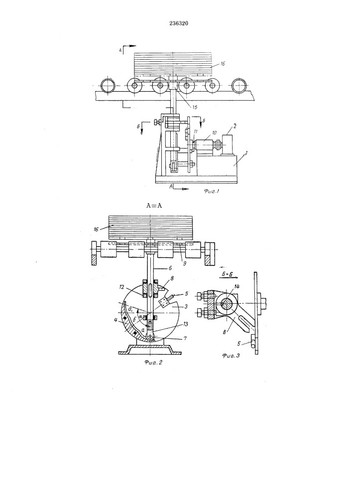 Устройство для поворота на рольганге изделий (патент 236320)