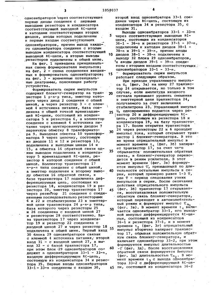 Формирователь серии импульсов (патент 1058037)