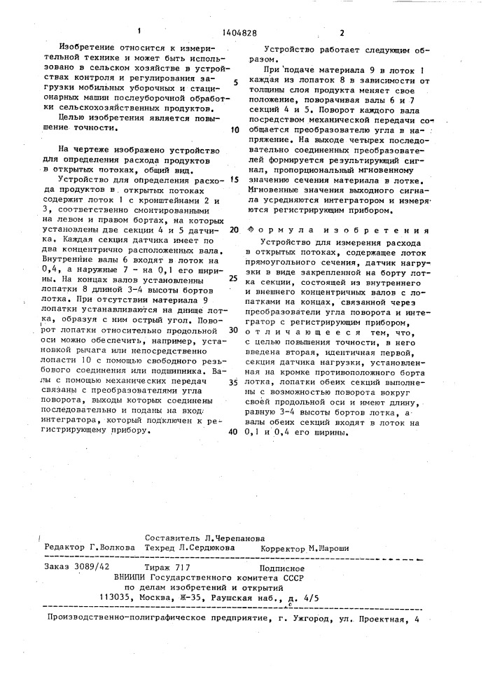 Устройство для измерения расхода в открытых потоках (патент 1404828)