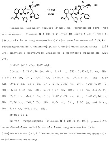 Производное 3, 8-диаминотетрагидрохинолина (патент 2482117)
