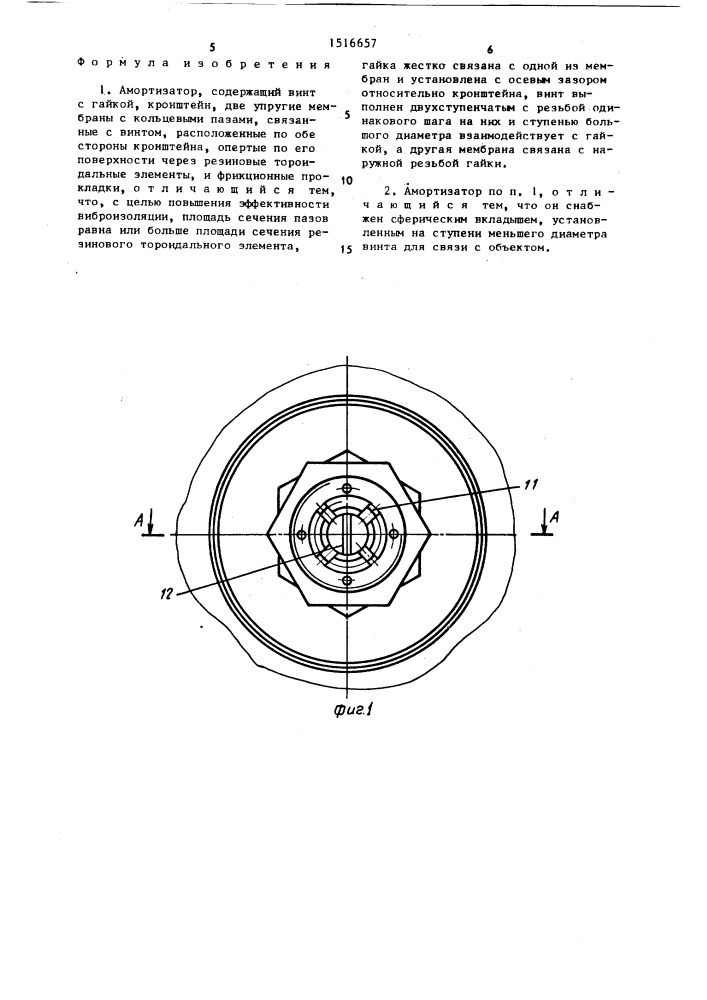 Амортизатор (патент 1516657)