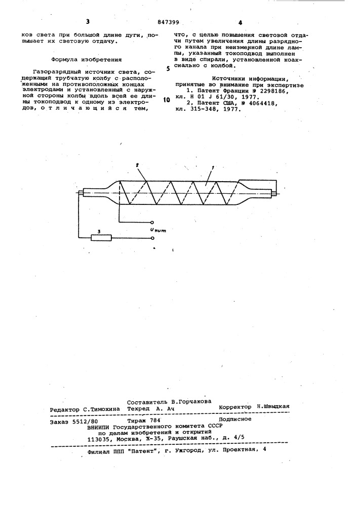 Газоразрядный источник света (патент 847399)