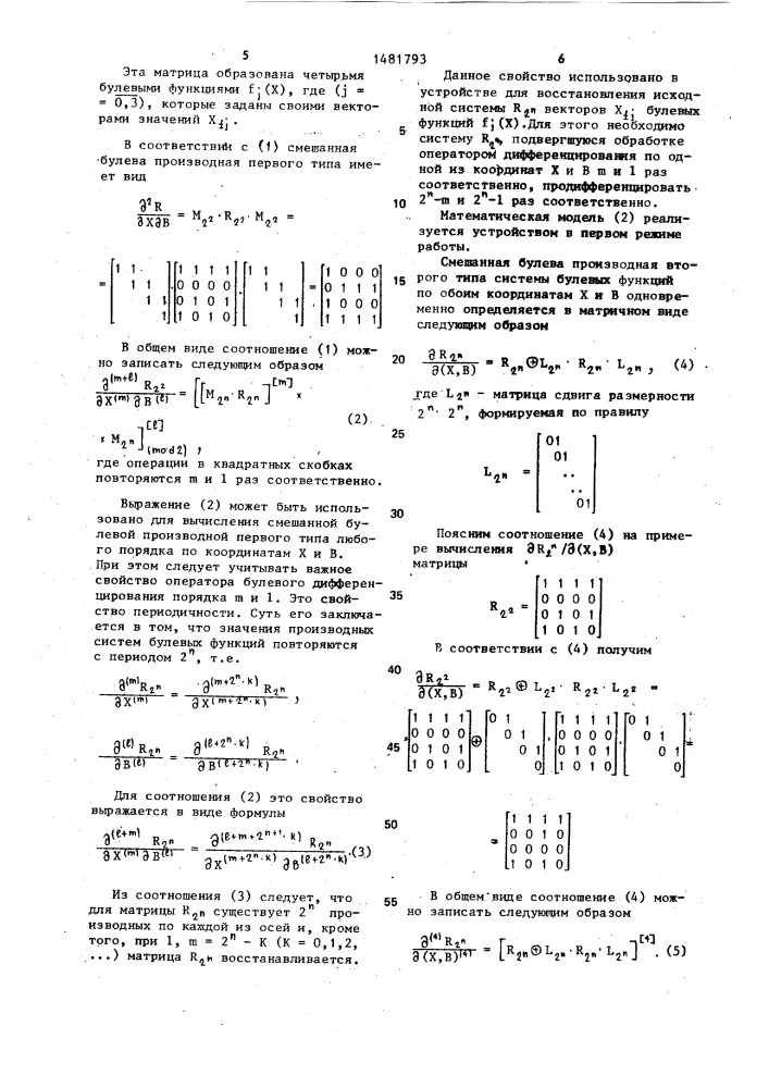 Устройство для вычисления булевых производных (патент 1481793)