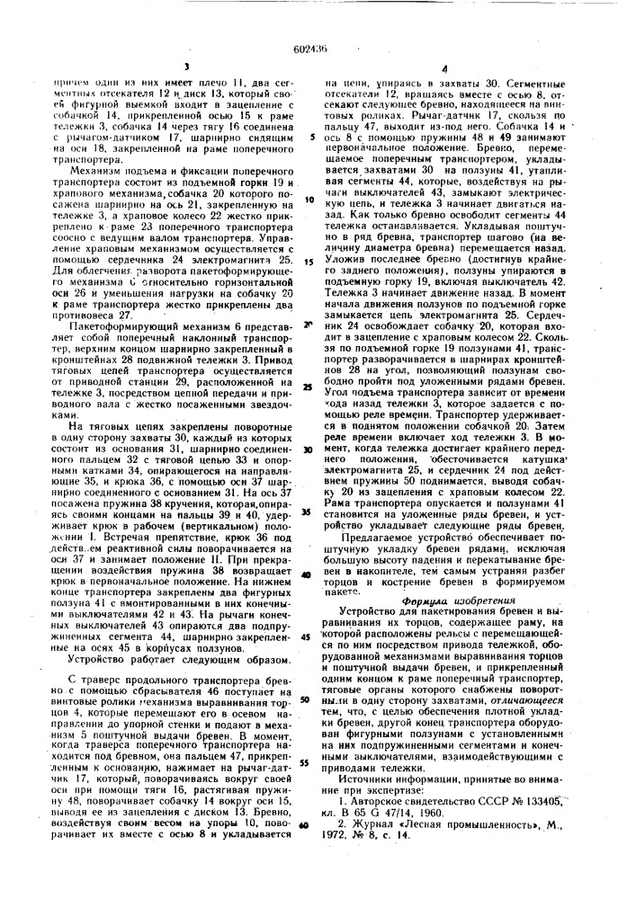 Устройство для пакетирования бревен и выравнивания их торцов (патент 602436)