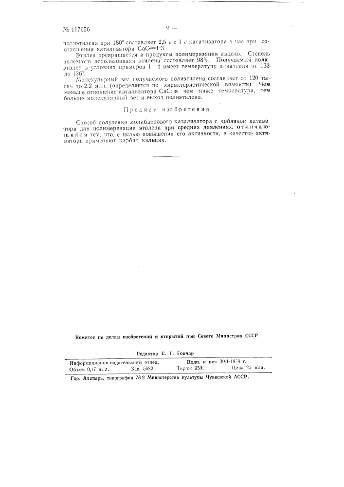 Способ получения молибденового катализатора (патент 117656)