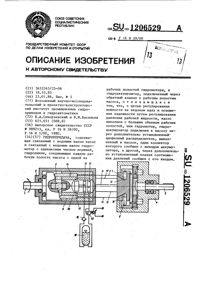 Гидропередача (патент 1206529)