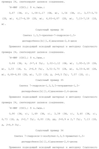 Соединение бензодиазепина и фармацевтическая композиция (патент 2496775)