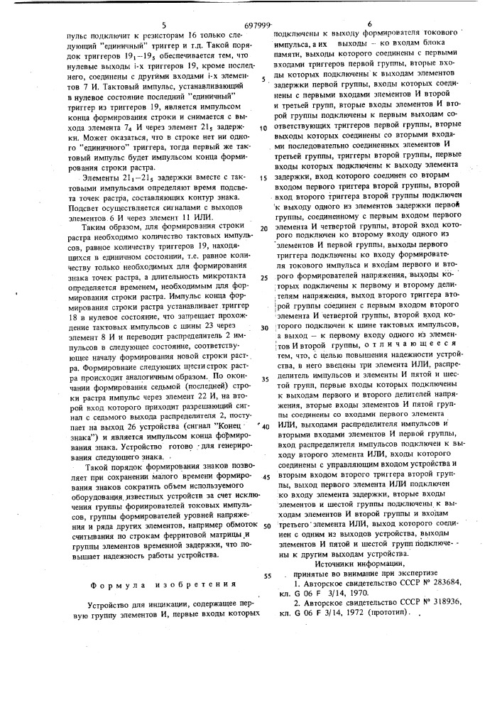Устройство для индикации (патент 697999)